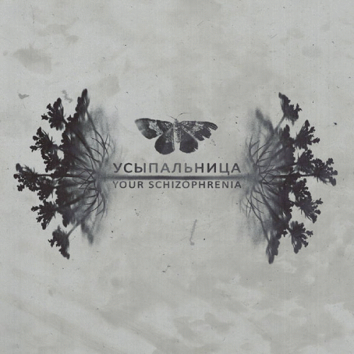 Your Schizophrenia : Усыпальница